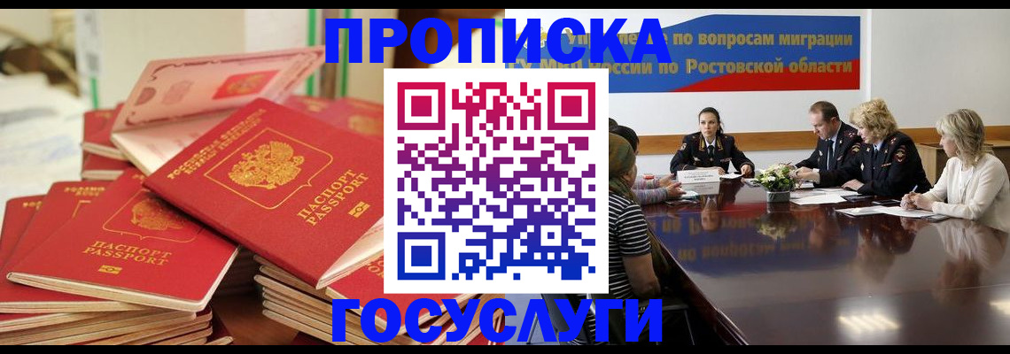 прописка для работы в Мариинском Посаде